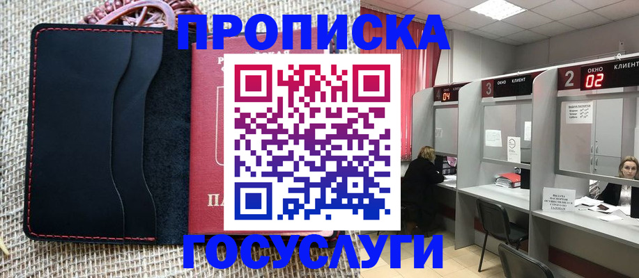 прописка в Семёнове