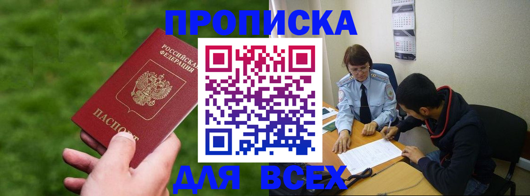 прописка ребенка в Семёнове