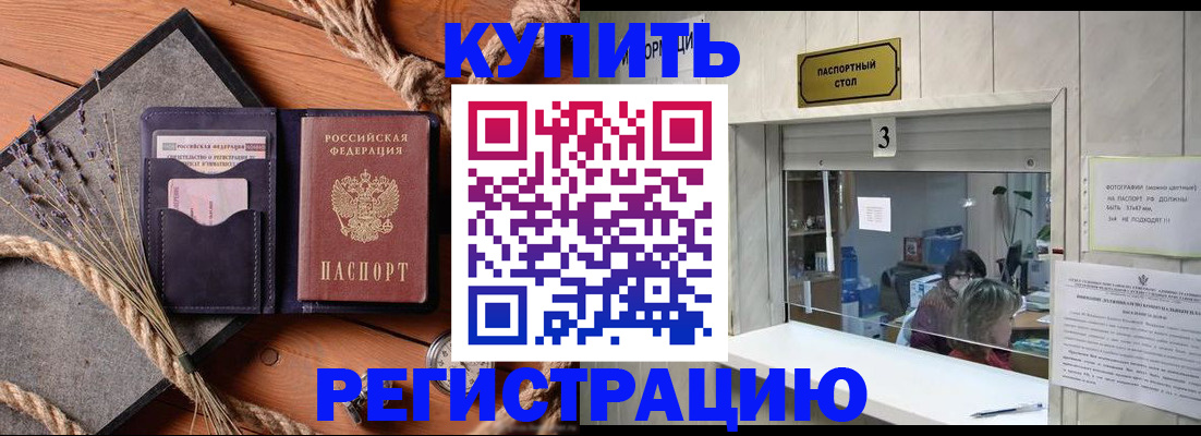временная регистрация недорого в Семёнове