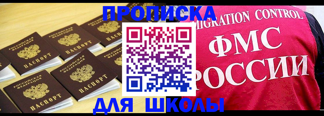 регистрация для школы в Семёнове